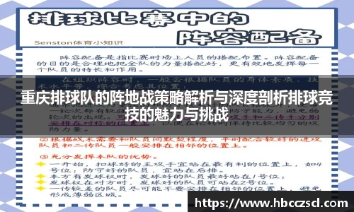 重庆排球队的阵地战策略解析与深度剖析排球竞技的魅力与挑战